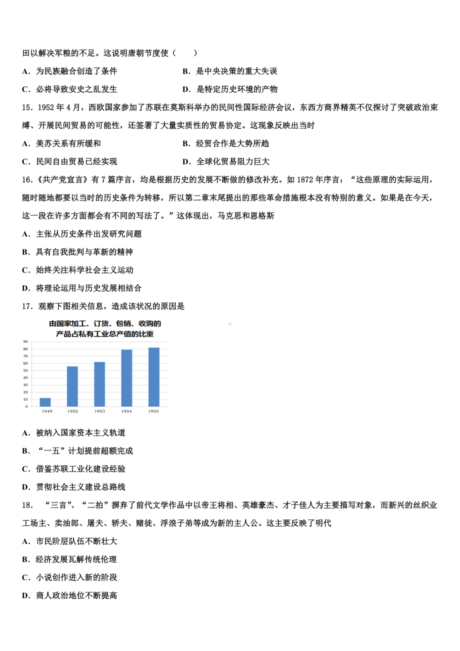 安徽巢湖市2024届高三六校第一次联考历史试卷含解析.doc_第3页