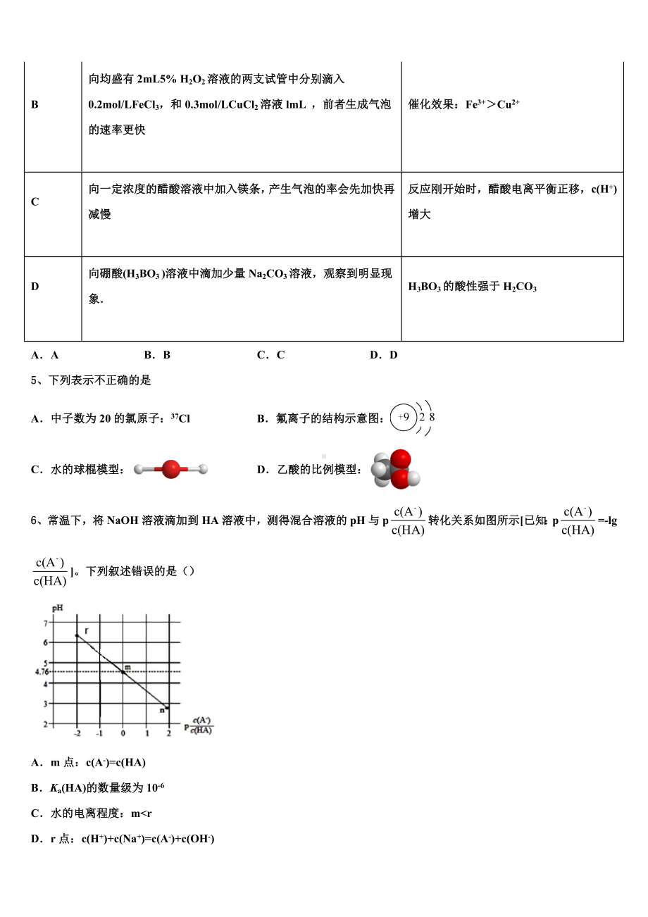 2024届广西省玉林市高三化学第一学期期末监测试题含解析.doc_第2页