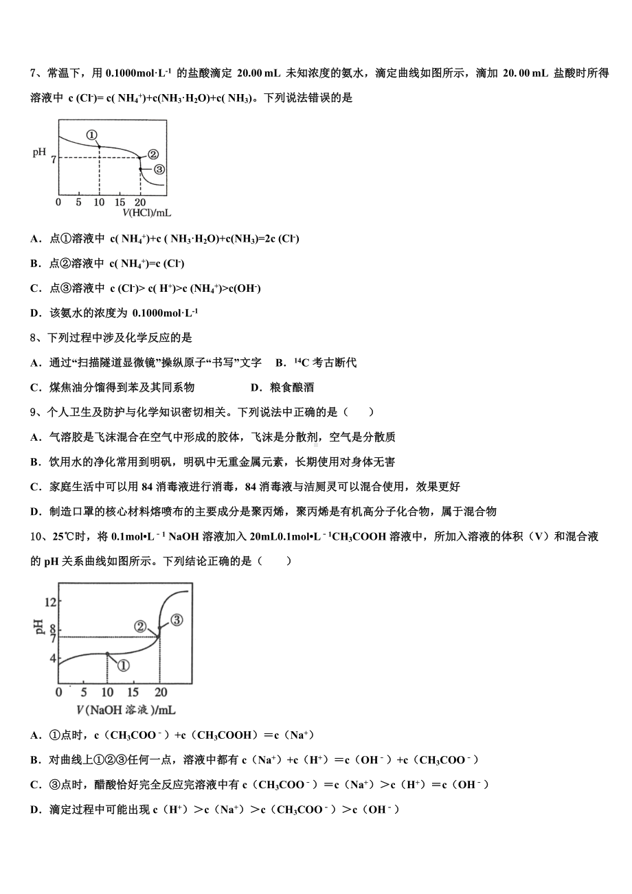 2024届广西省玉林市高三化学第一学期期末监测试题含解析.doc_第3页