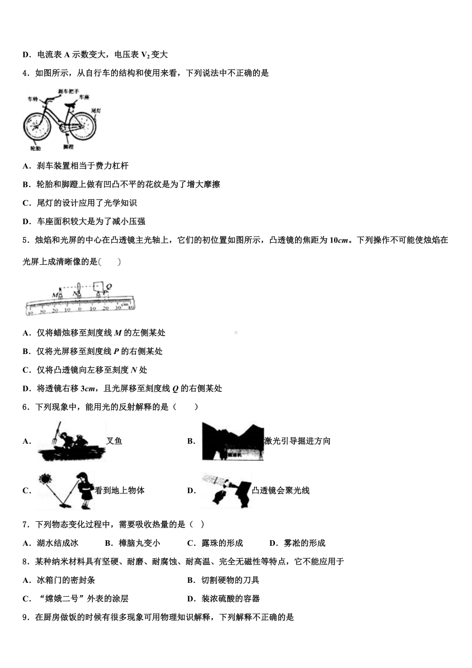 福建省龙岩市永定区、连城县重点名校2023-2024学年中考四模物理试题含解析.doc_第2页