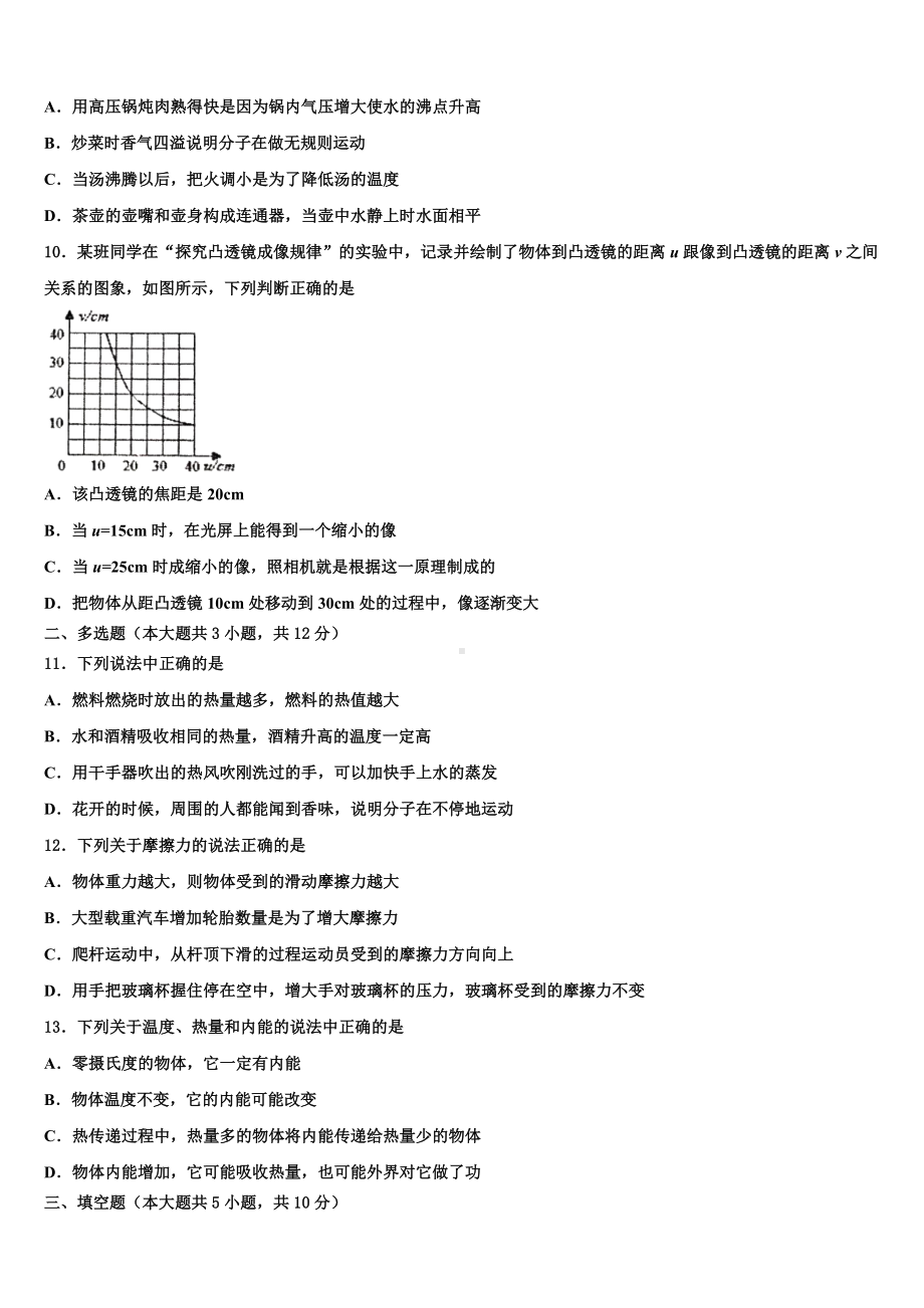 福建省龙岩市永定区、连城县重点名校2023-2024学年中考四模物理试题含解析.doc_第3页