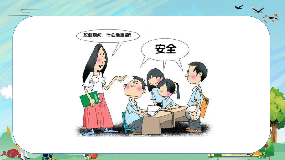 2024-2025学年十一小长假安全主题班会课件.pptx_第2页