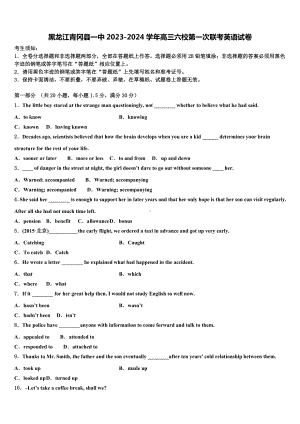 黑龙江青冈县一中2023-2024学年高三六校第一次联考英语试卷含解析.doc