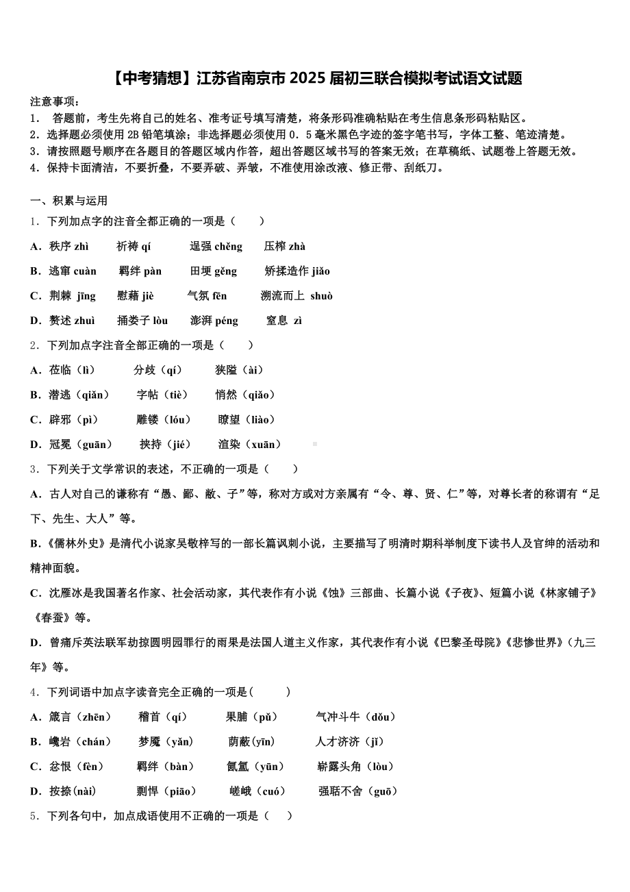 江苏省南京市2025届初三联合模拟考试语文试题含解析.doc_第1页