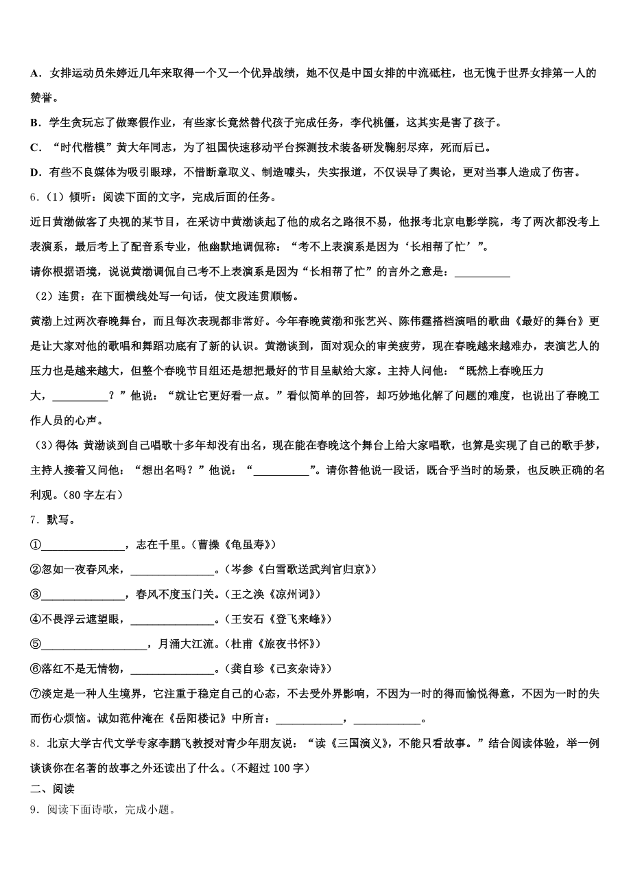 江苏省南京市2025届初三联合模拟考试语文试题含解析.doc_第2页