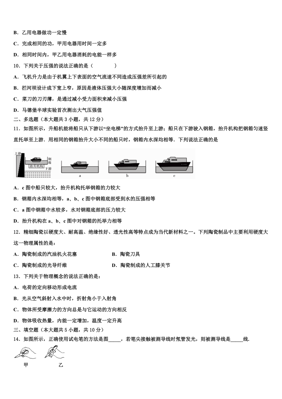 山东省青岛5中2024年中考物理押题试卷含解析.doc_第3页