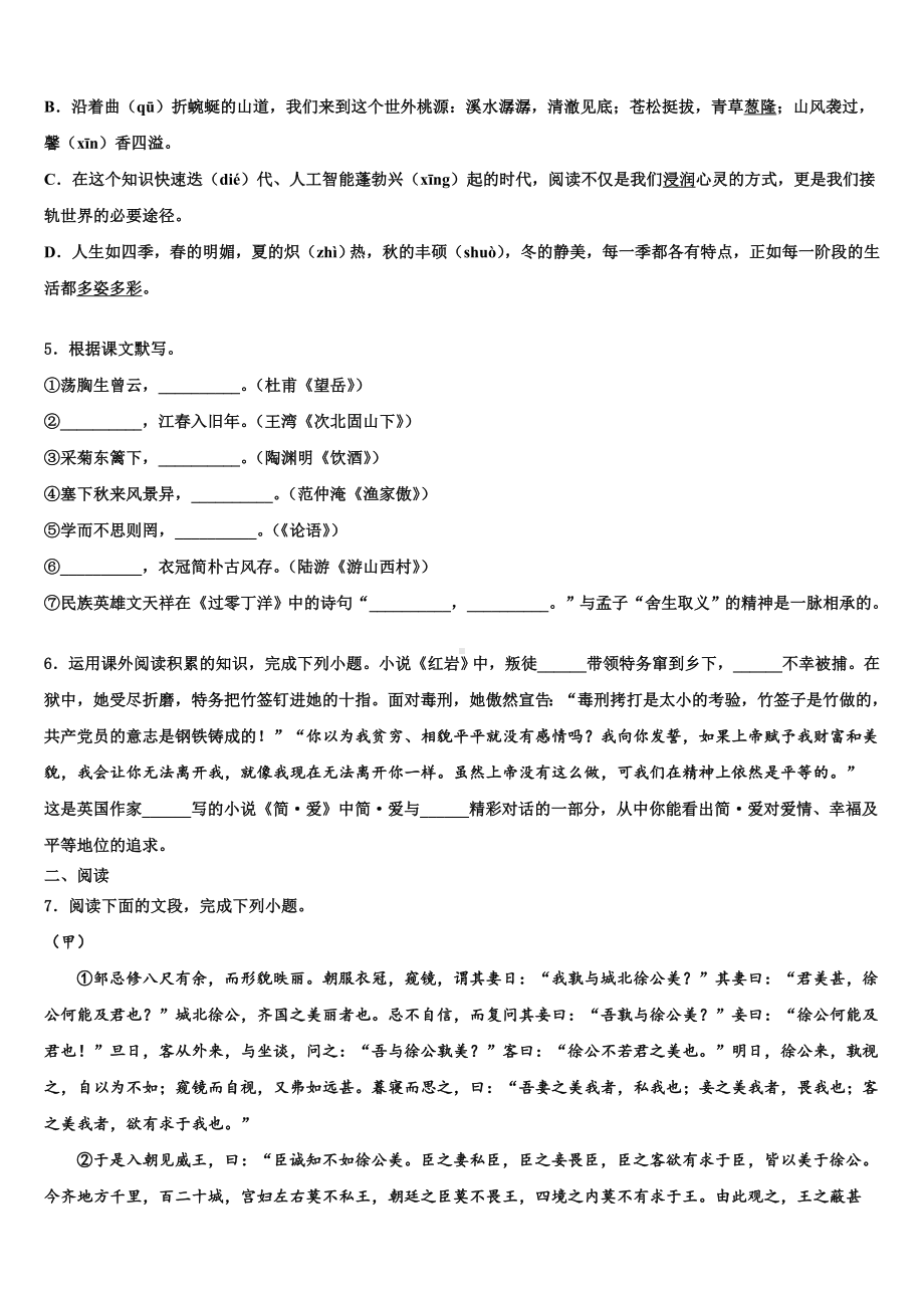 2023-2024学年贵州省贵阳市中考试题猜想语文试卷含解析.doc_第2页