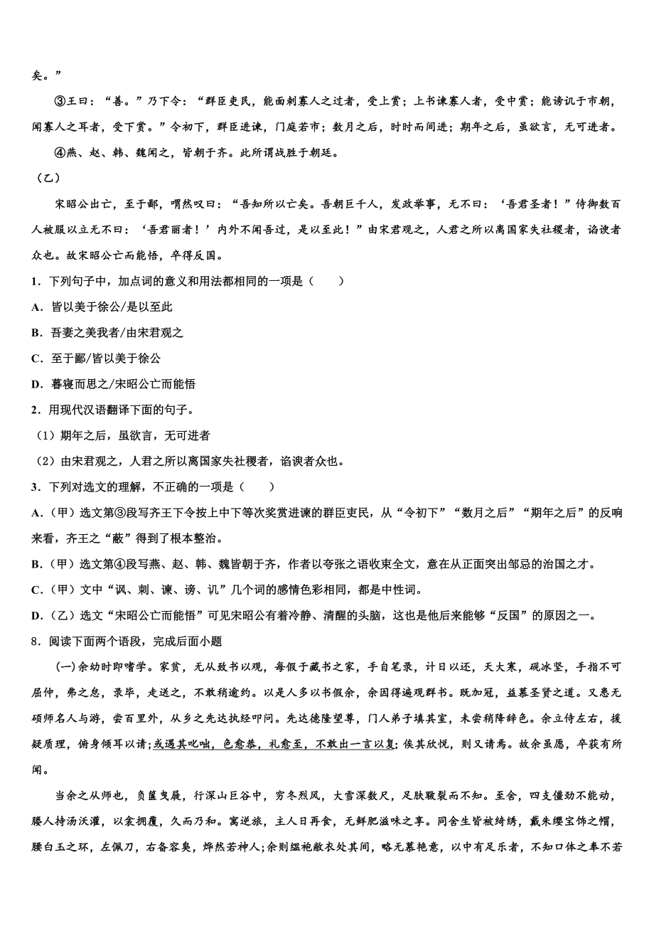 2023-2024学年贵州省贵阳市中考试题猜想语文试卷含解析.doc_第3页