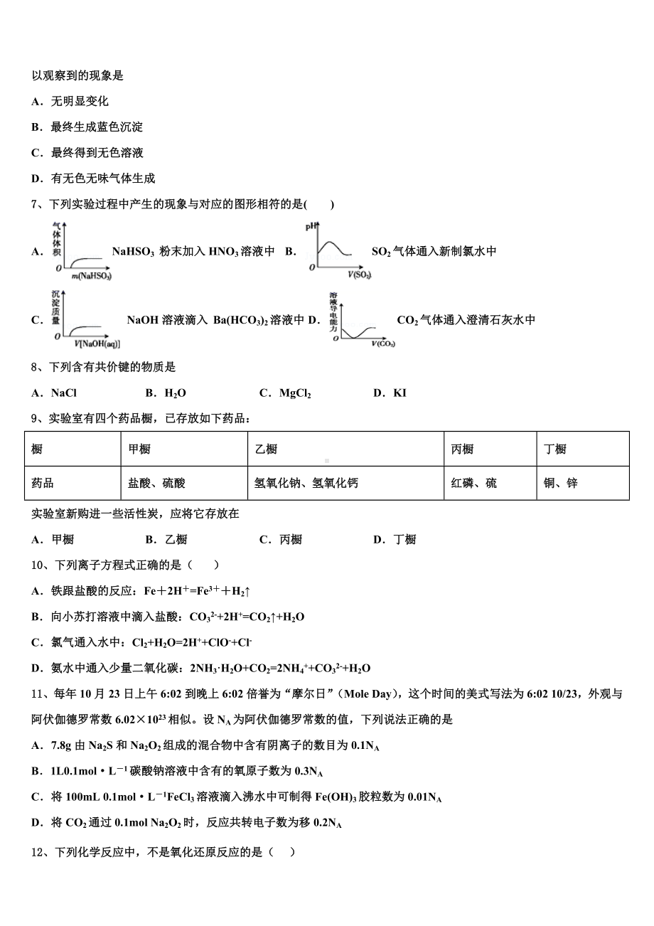 2024届新疆维吾尔自治区兵团地区十校联考化学高一上期末达标检测试题含解析.doc_第2页