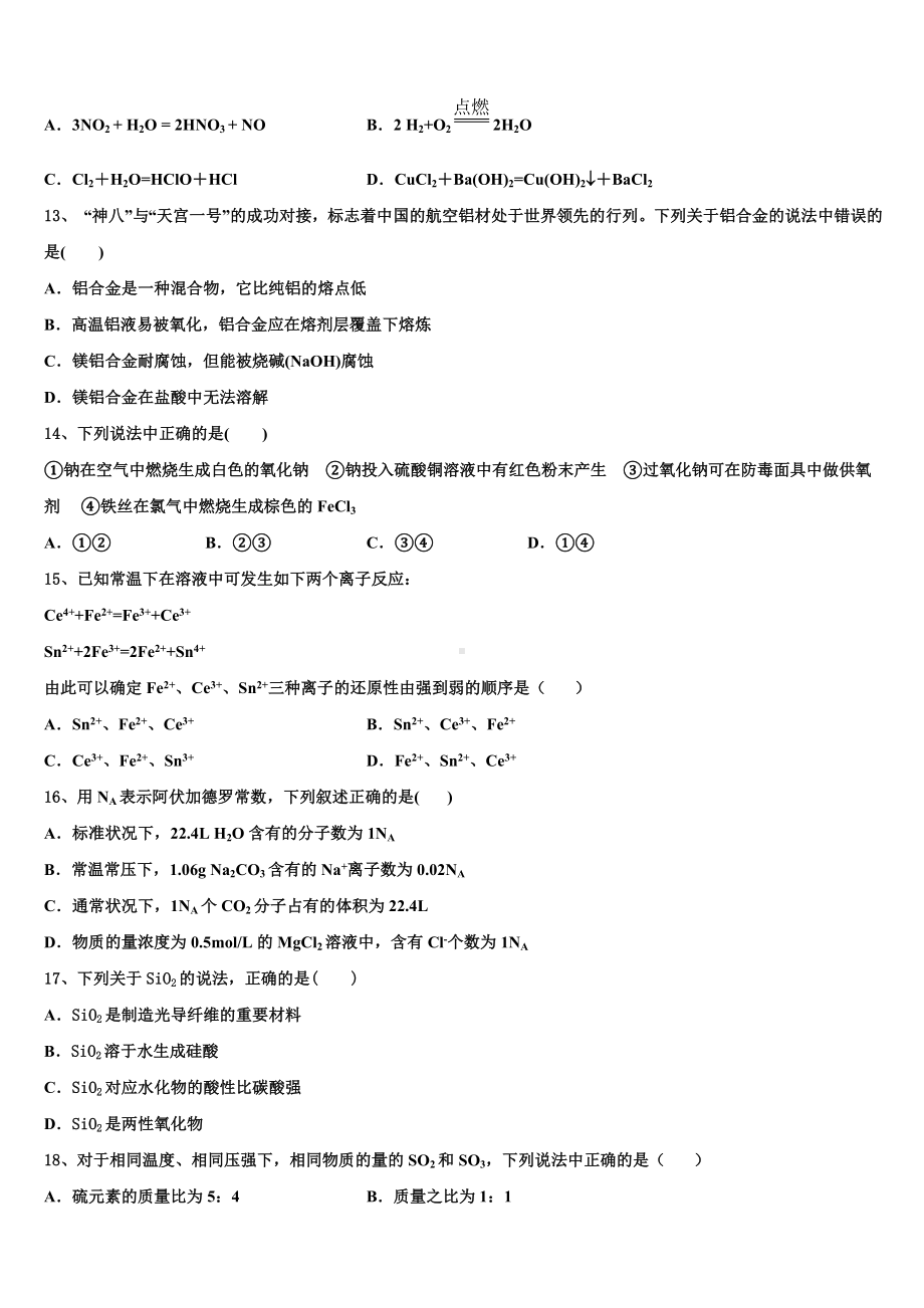 2024届新疆维吾尔自治区兵团地区十校联考化学高一上期末达标检测试题含解析.doc_第3页