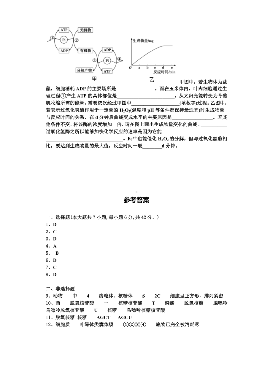 2024届福建省三明市清流县第二中学高一生物第一学期期末学业水平测试试题含解析.doc_第3页