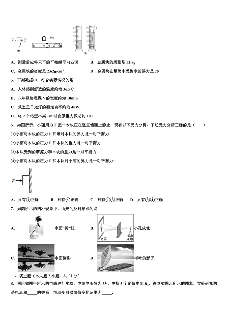 河北省唐山市滦南县2024年中考冲刺卷物理试题含解析.doc_第2页