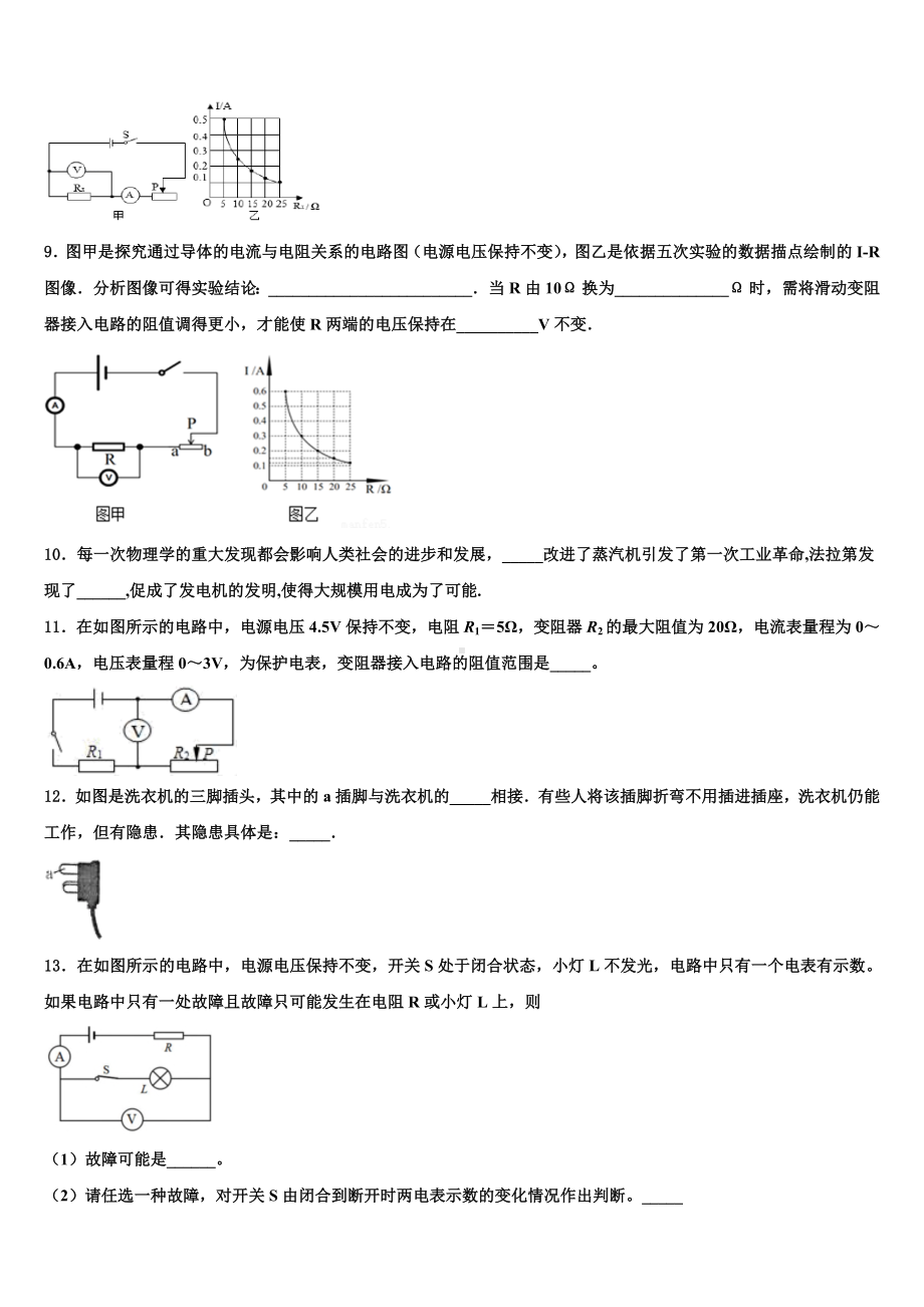 河北省唐山市滦南县2024年中考冲刺卷物理试题含解析.doc_第3页