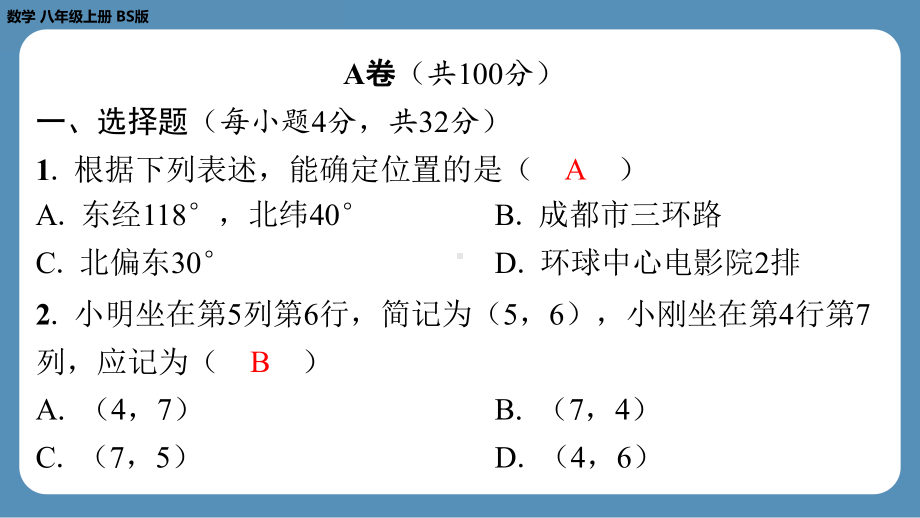 四川省金堂县金龙中学北师版八上数学第六周自主评价练习(第三章第1～3节）（课件）.pptx_第2页