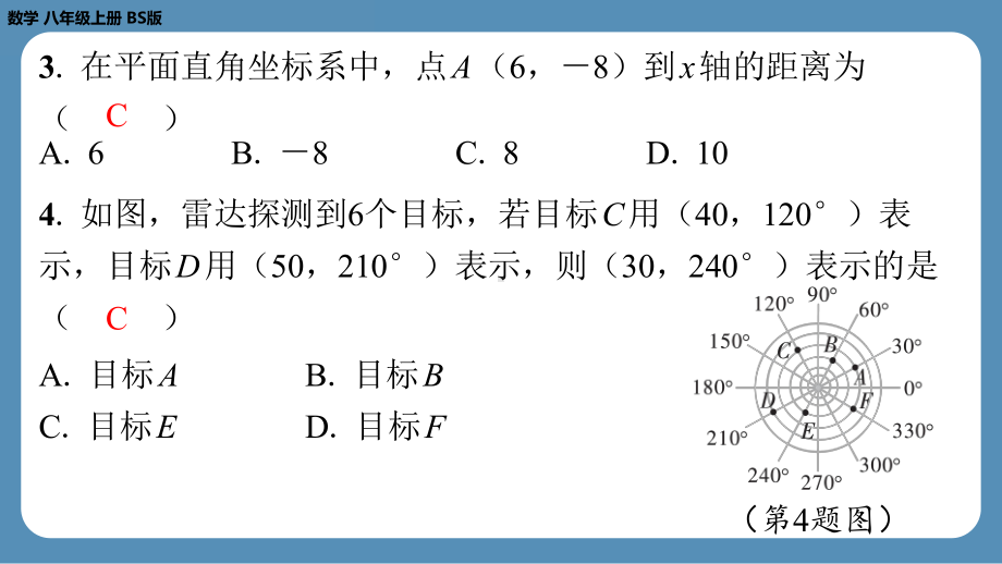 四川省金堂县金龙中学北师版八上数学第六周自主评价练习(第三章第1～3节）（课件）.pptx_第3页