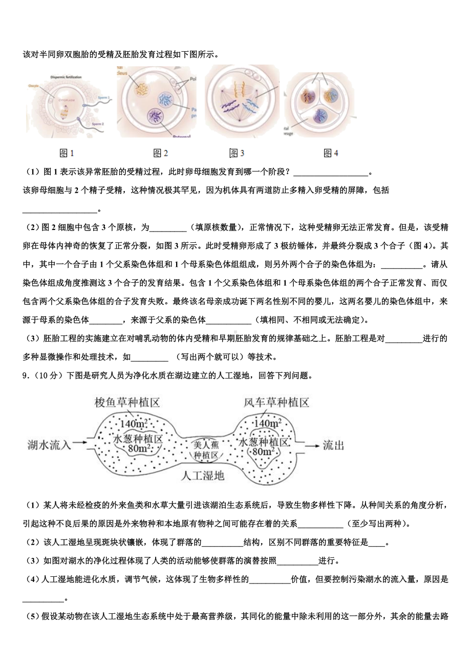 2024届广东省三校高考适应性考试生物试卷含解析.doc_第3页