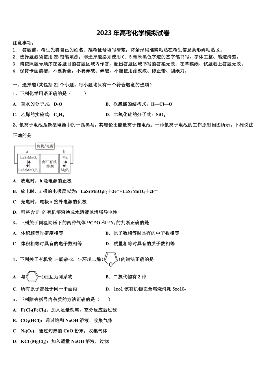 辽宁省凌源市2022-2023学年高三冲刺模拟化学试卷含解析.doc_第1页