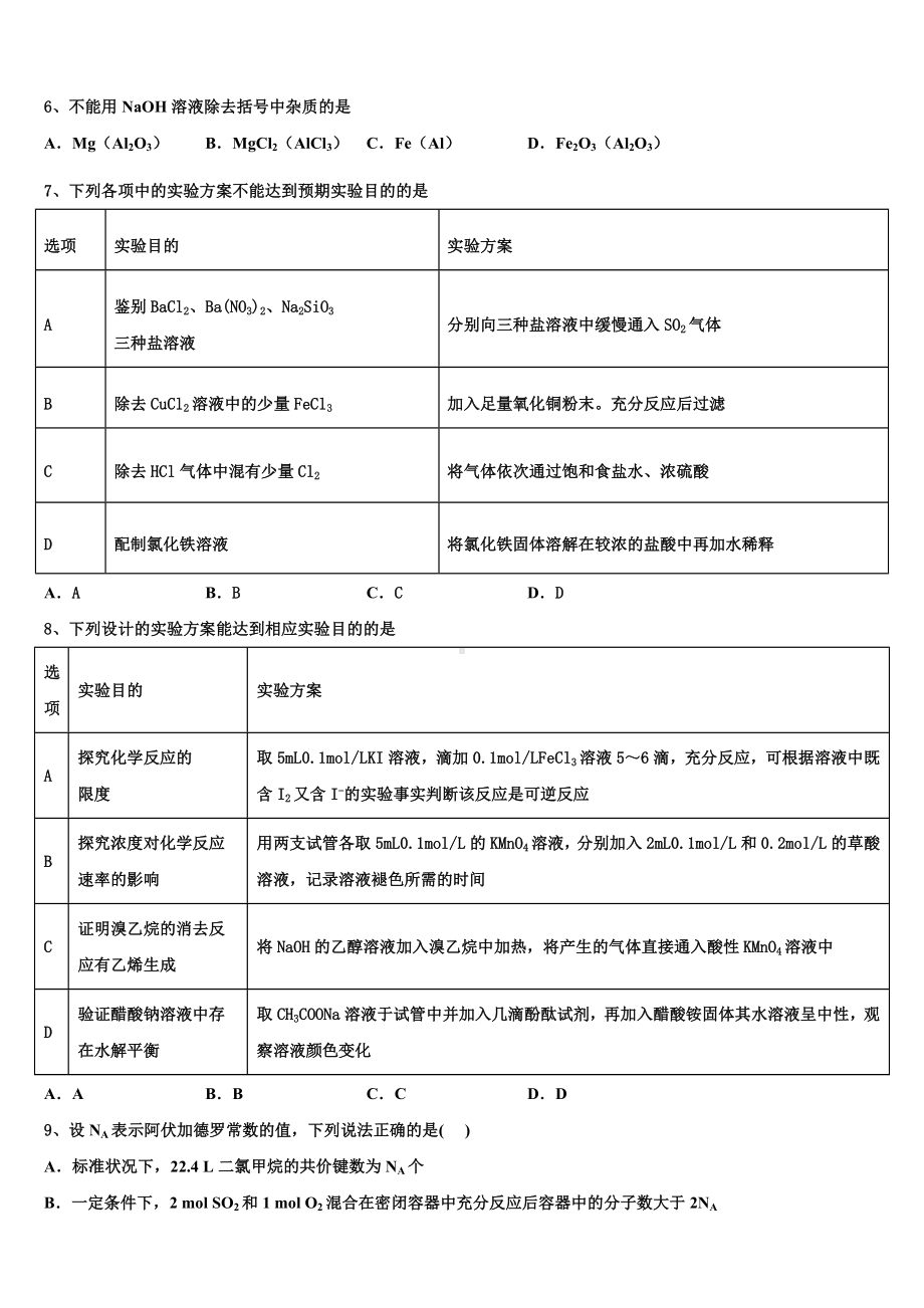 辽宁省凌源市2022-2023学年高三冲刺模拟化学试卷含解析.doc_第2页