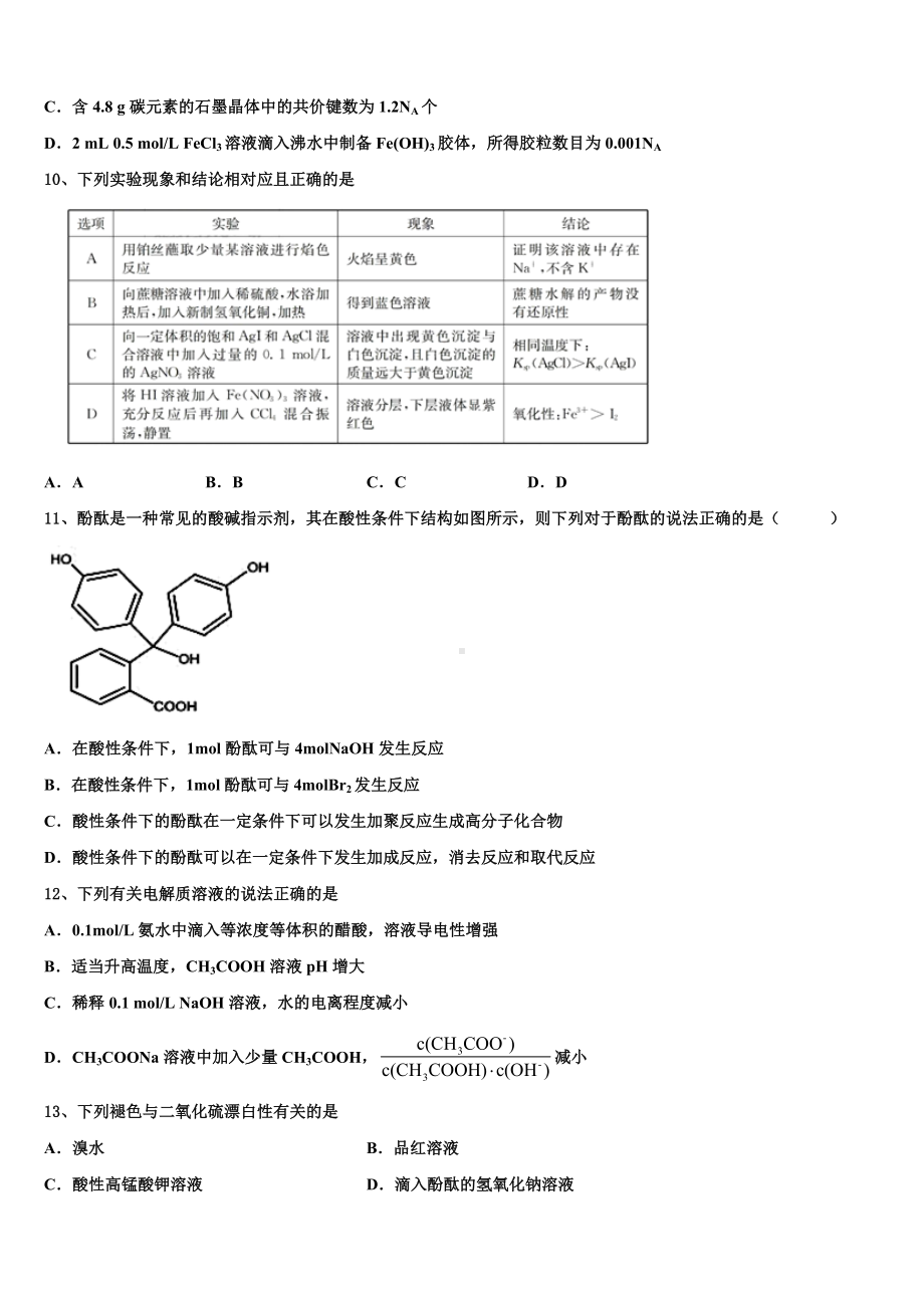 辽宁省凌源市2022-2023学年高三冲刺模拟化学试卷含解析.doc_第3页