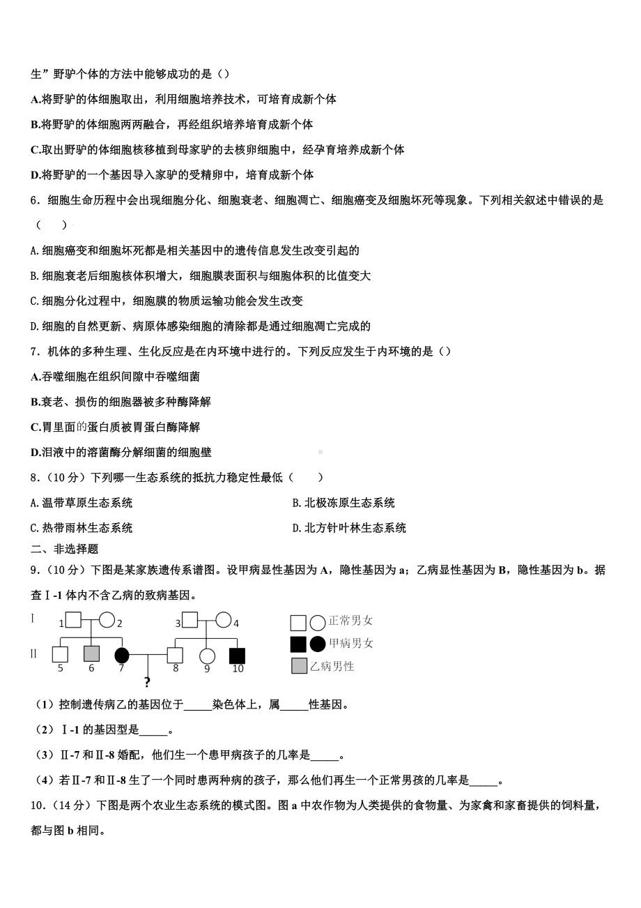 2023年铜仁市重点中学高二生物第一学期期末检测试题含解析.doc_第2页