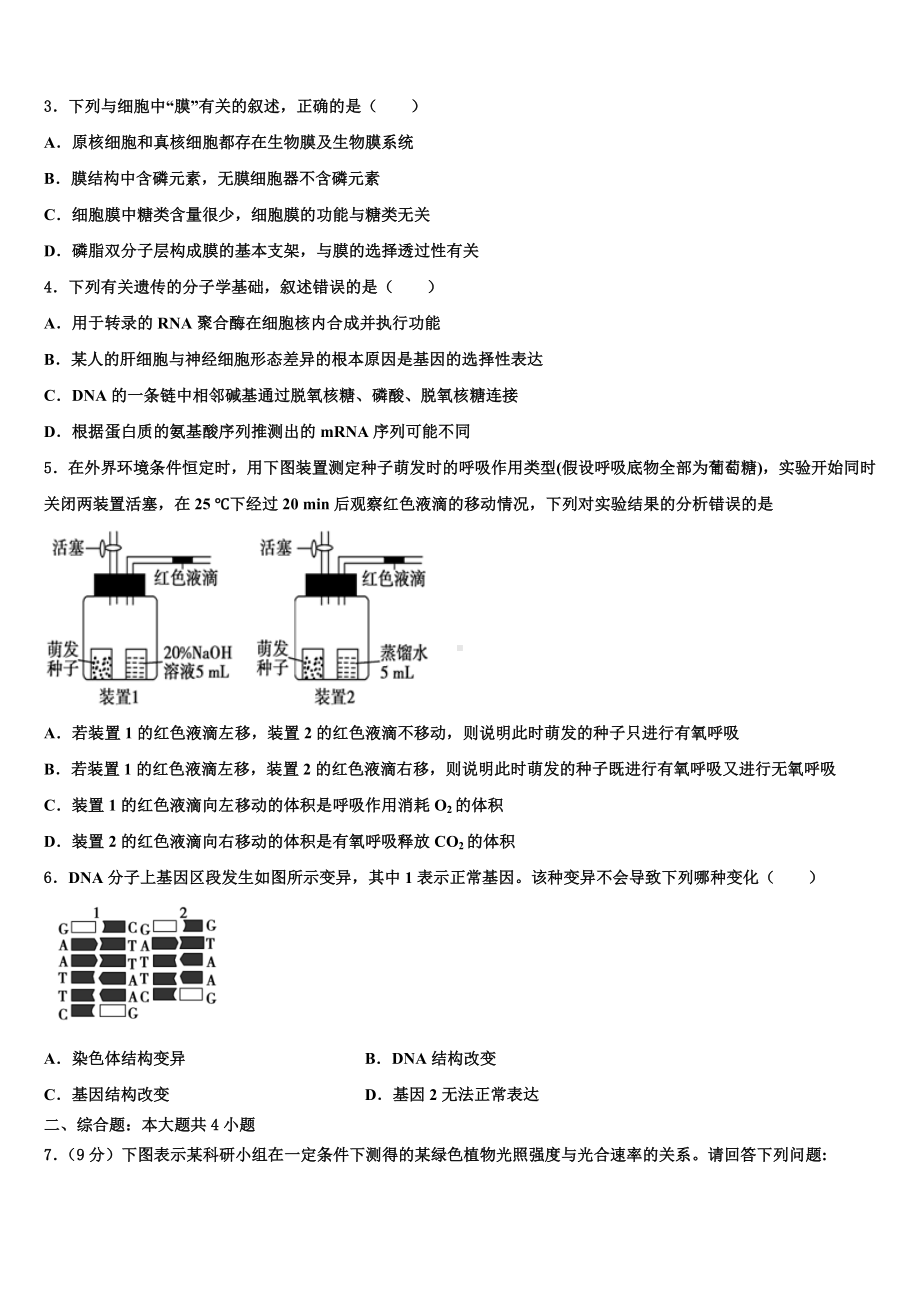 甘肃省临夏地区夏河中学2023年高三最后一模生物试题含解析.doc_第2页