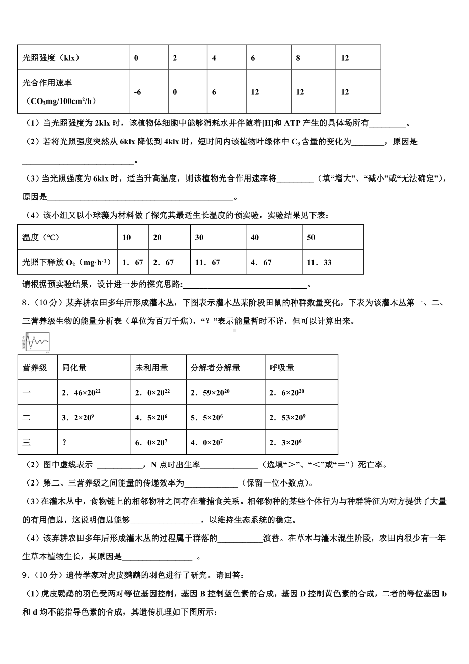 甘肃省临夏地区夏河中学2023年高三最后一模生物试题含解析.doc_第3页