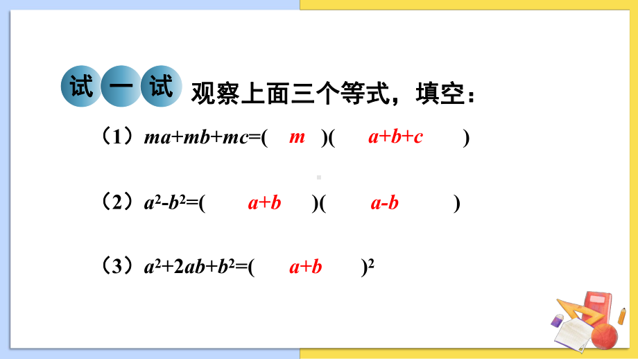 华师版八上数学 12.5 因式分解(上课课件）.pptx_第3页