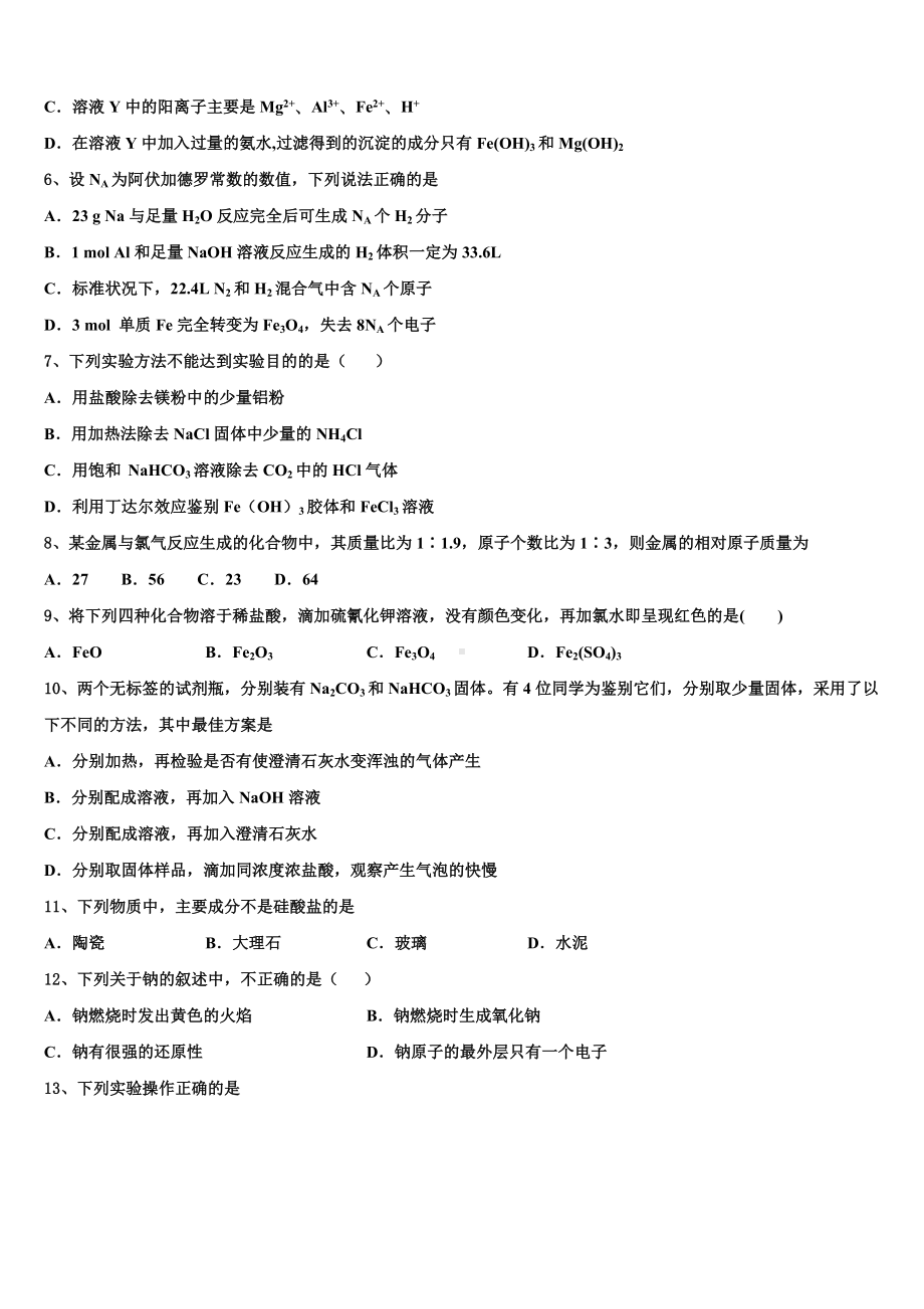 2023年江苏省侯集高级中学高一化学第一学期期末考试试题含解析.doc_第2页