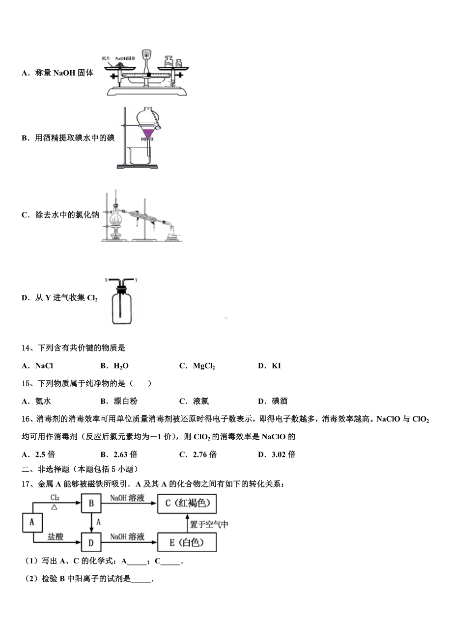 2023年江苏省侯集高级中学高一化学第一学期期末考试试题含解析.doc_第3页