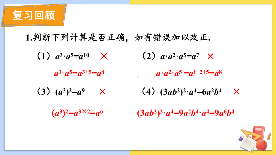 华师版八上数学 12.2 整式的乘法(上课课件）.pptx_第2页