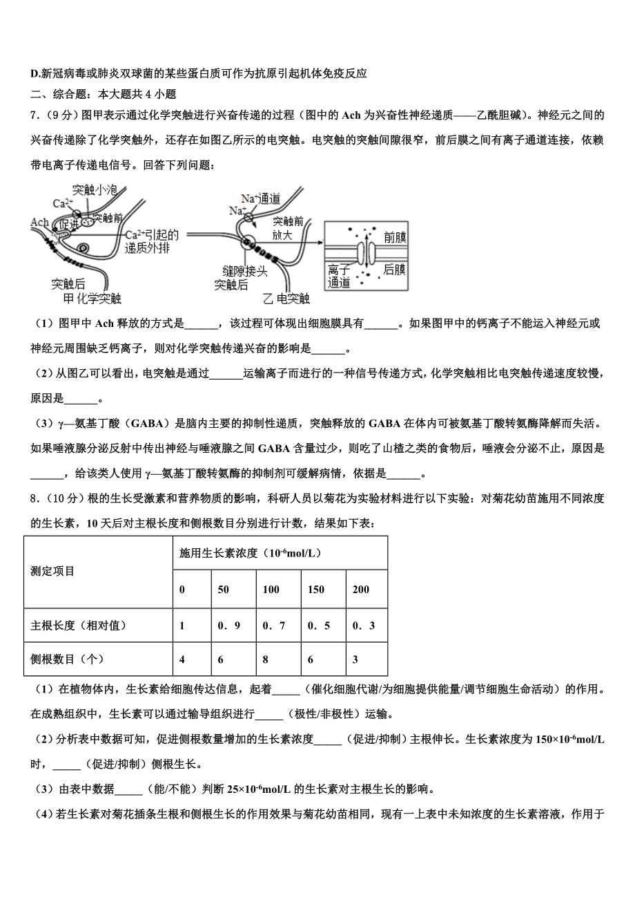 2023-2024学年河北大名一中高二生物第一学期期末学业水平测试试题含解析.doc_第2页