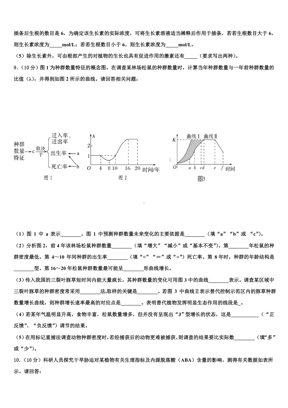 2023-2024学年河北大名一中高二生物第一学期期末学业水平测试试题含解析.doc_第3页