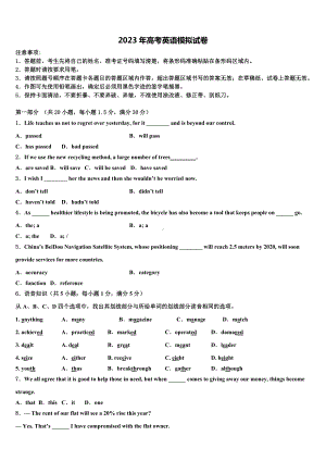 2023届福建省示范名校高考英语二模试卷含解析.doc