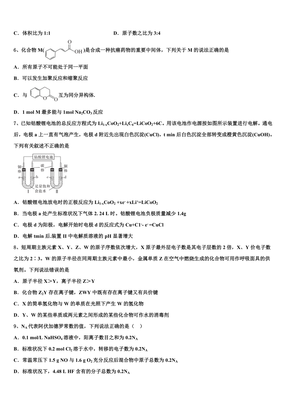 2023年河北雄安新区博奥高级中学化学高三上期末学业水平测试模拟试题含解析.doc_第2页