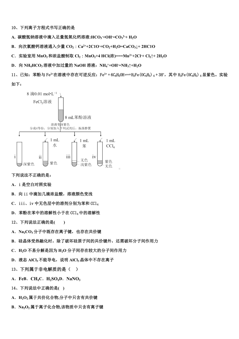 2023年河北雄安新区博奥高级中学化学高三上期末学业水平测试模拟试题含解析.doc_第3页