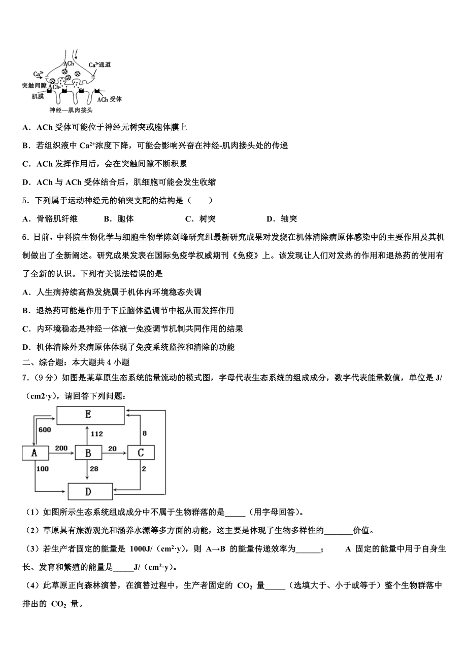 2023届江苏省百校联考高三下学期联考生物试题含解析.doc_第2页