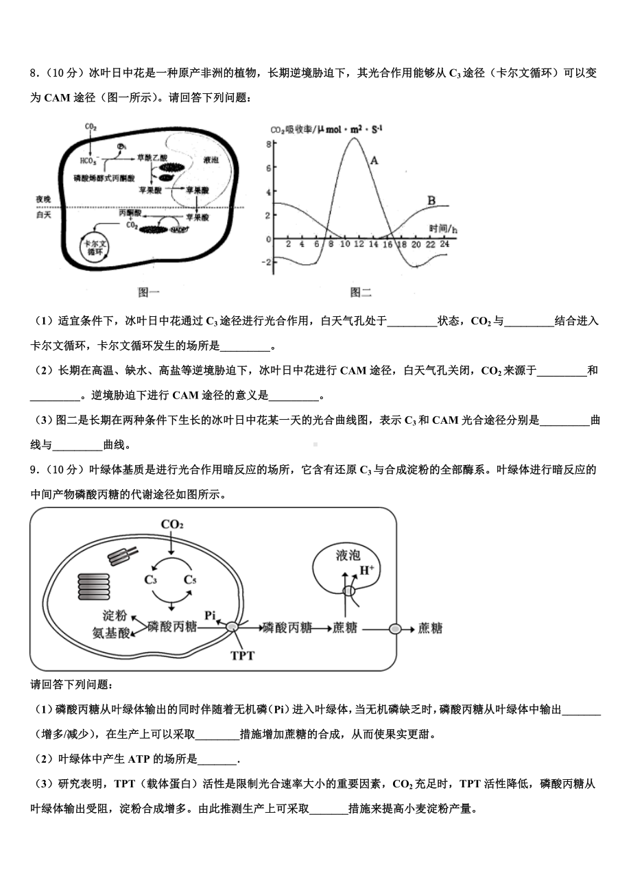 2023届江苏省百校联考高三下学期联考生物试题含解析.doc_第3页