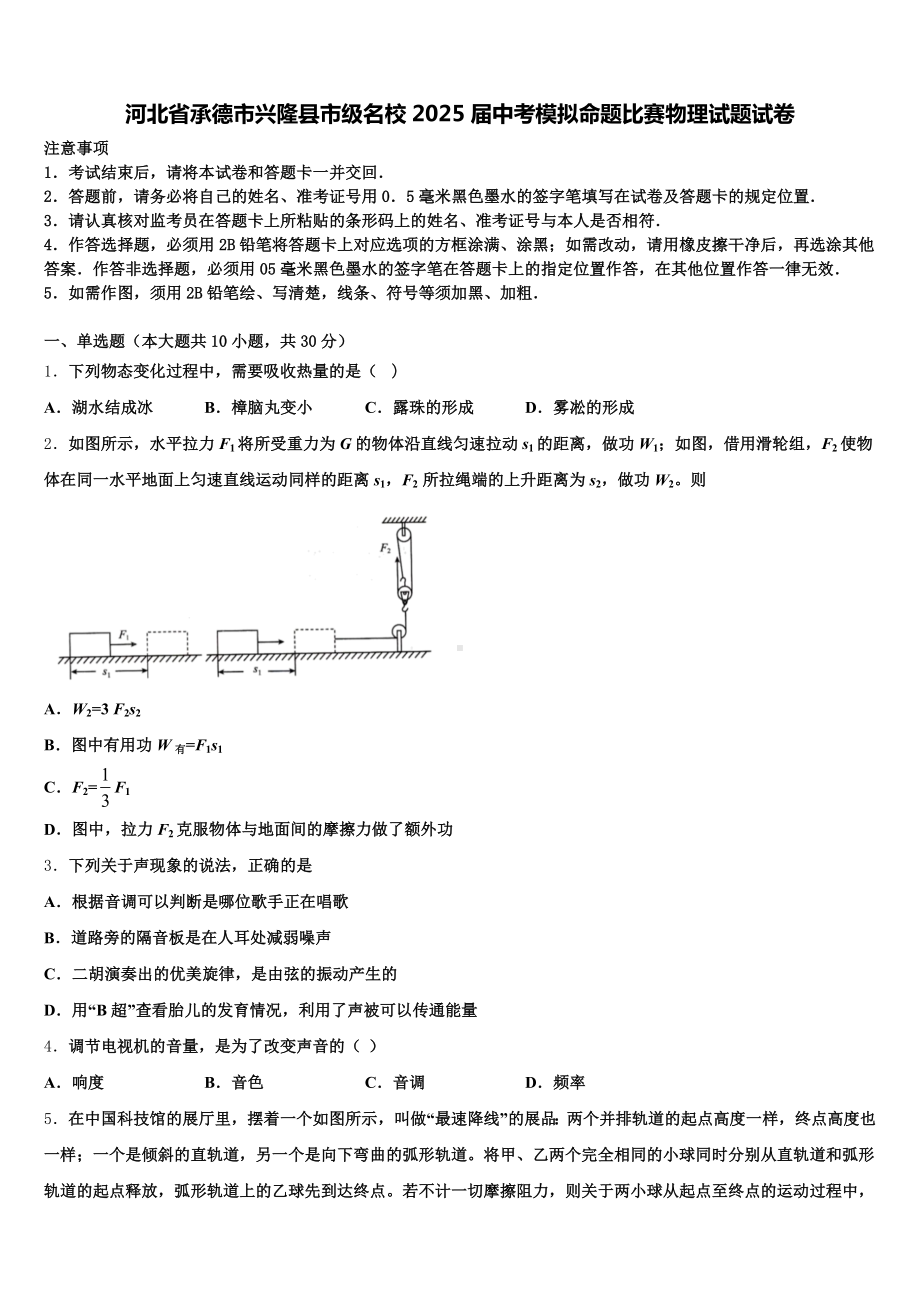 河北省承德市兴隆县市级名校2025届中考模拟命题比赛物理试题试卷含解析.doc_第1页