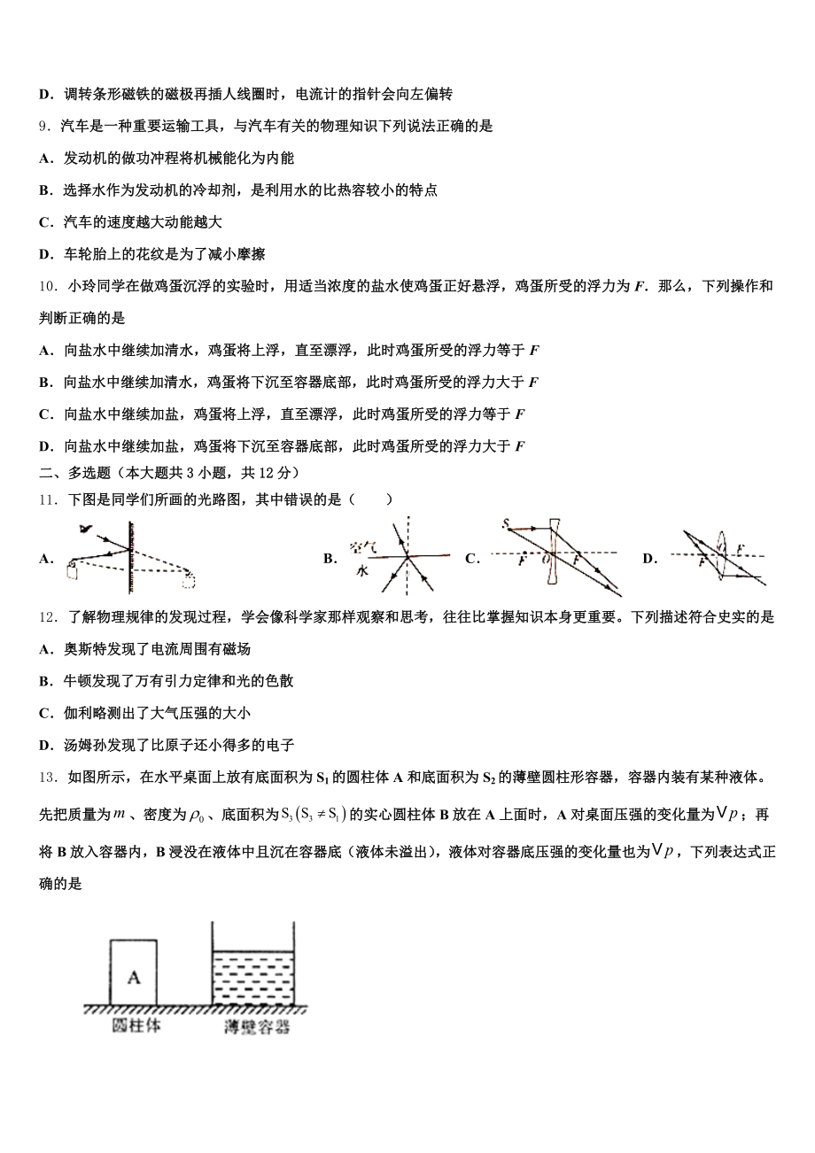 河北省承德市兴隆县市级名校2025届中考模拟命题比赛物理试题试卷含解析.doc_第3页