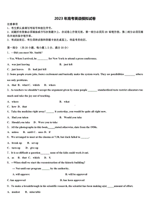 湖南省天壹名校2023届高考英语倒计时模拟卷含解析.doc