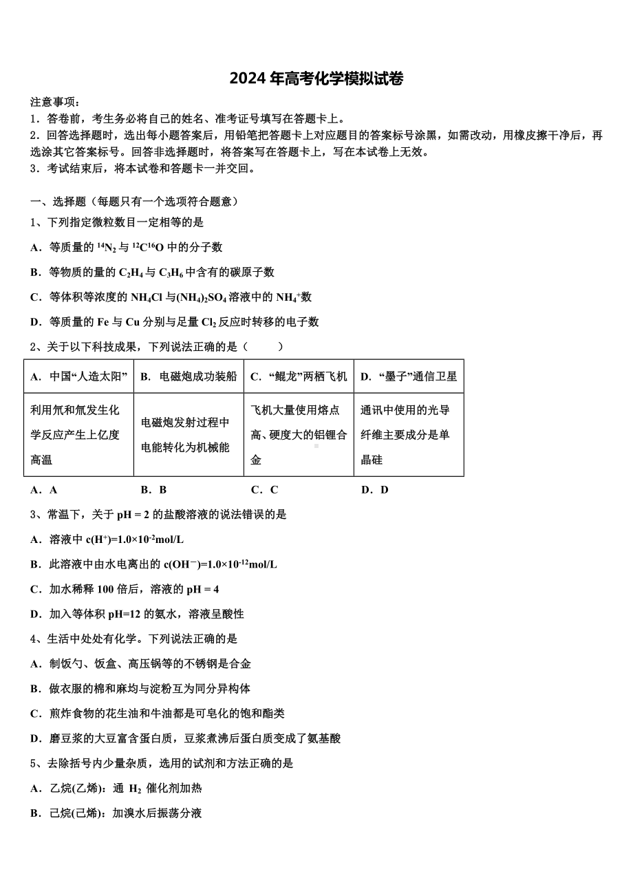 2023-2024学年辽宁省瓦房店三中高三六校第一次联考化学试卷含解析.doc_第1页