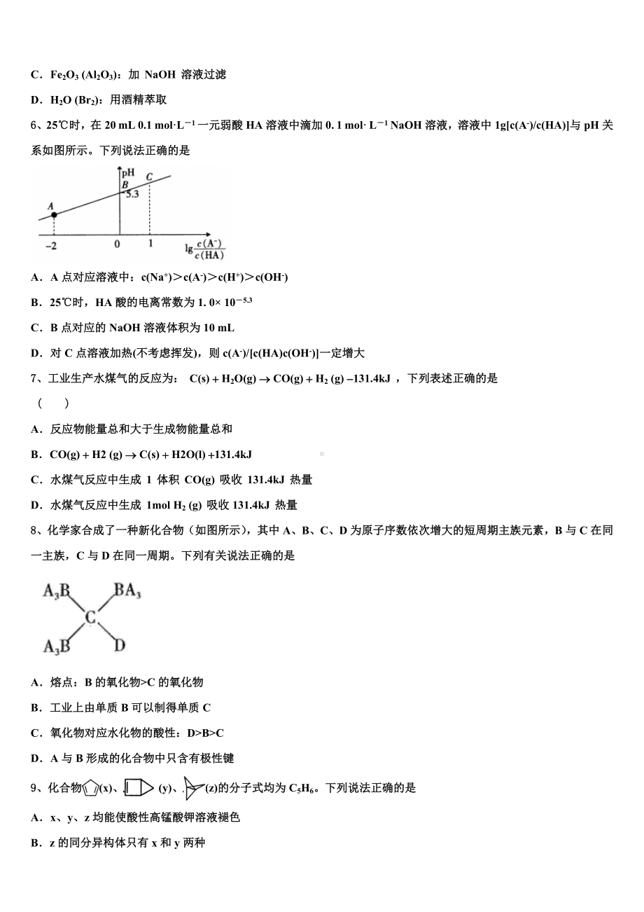 2023-2024学年辽宁省瓦房店三中高三六校第一次联考化学试卷含解析.doc_第2页