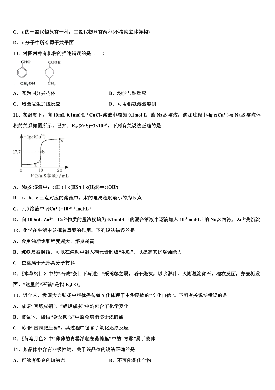 2023-2024学年辽宁省瓦房店三中高三六校第一次联考化学试卷含解析.doc_第3页