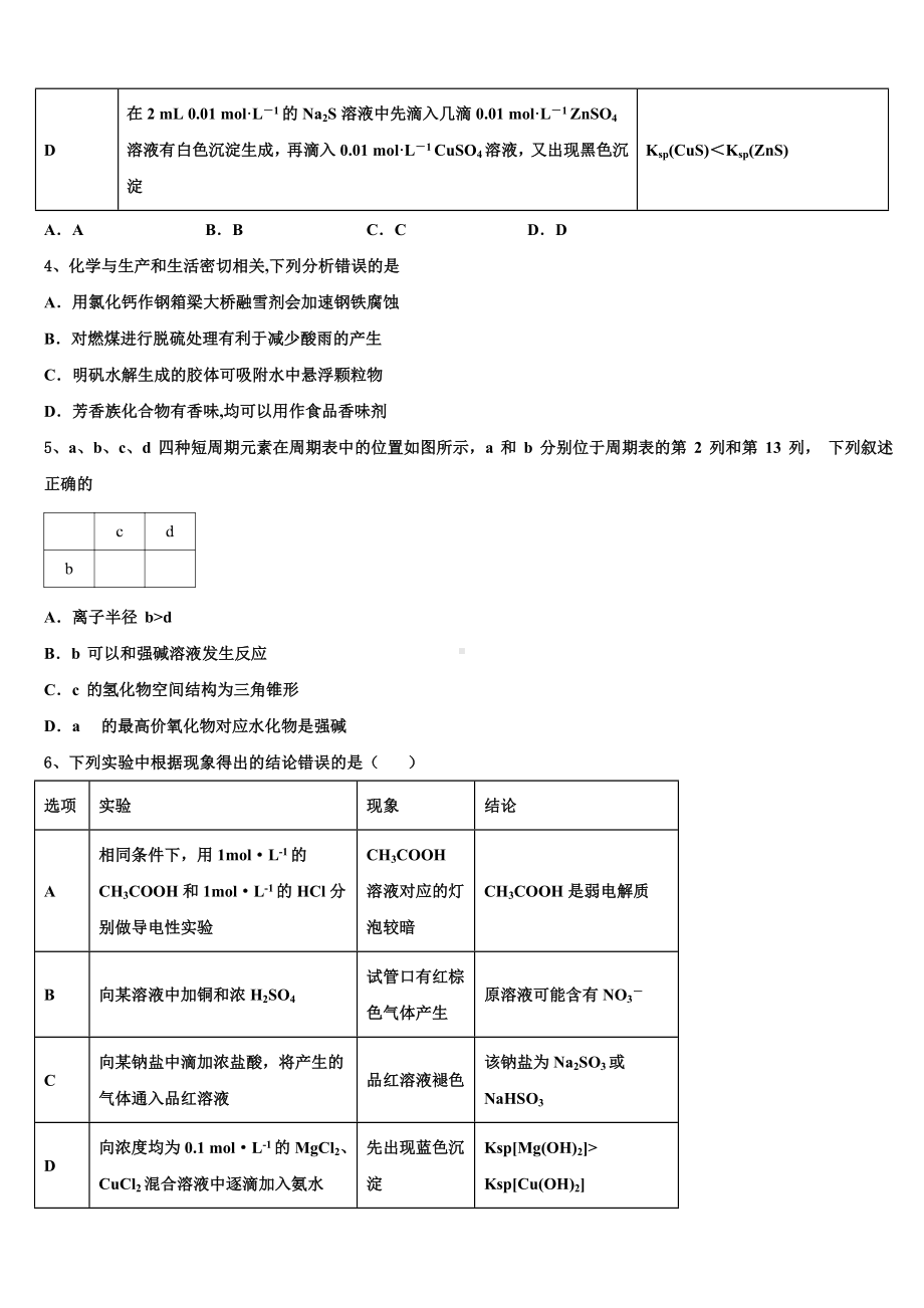 江苏省盐城市盐都区时杨中学2024年高三第二次调研化学试卷含解析.doc_第2页