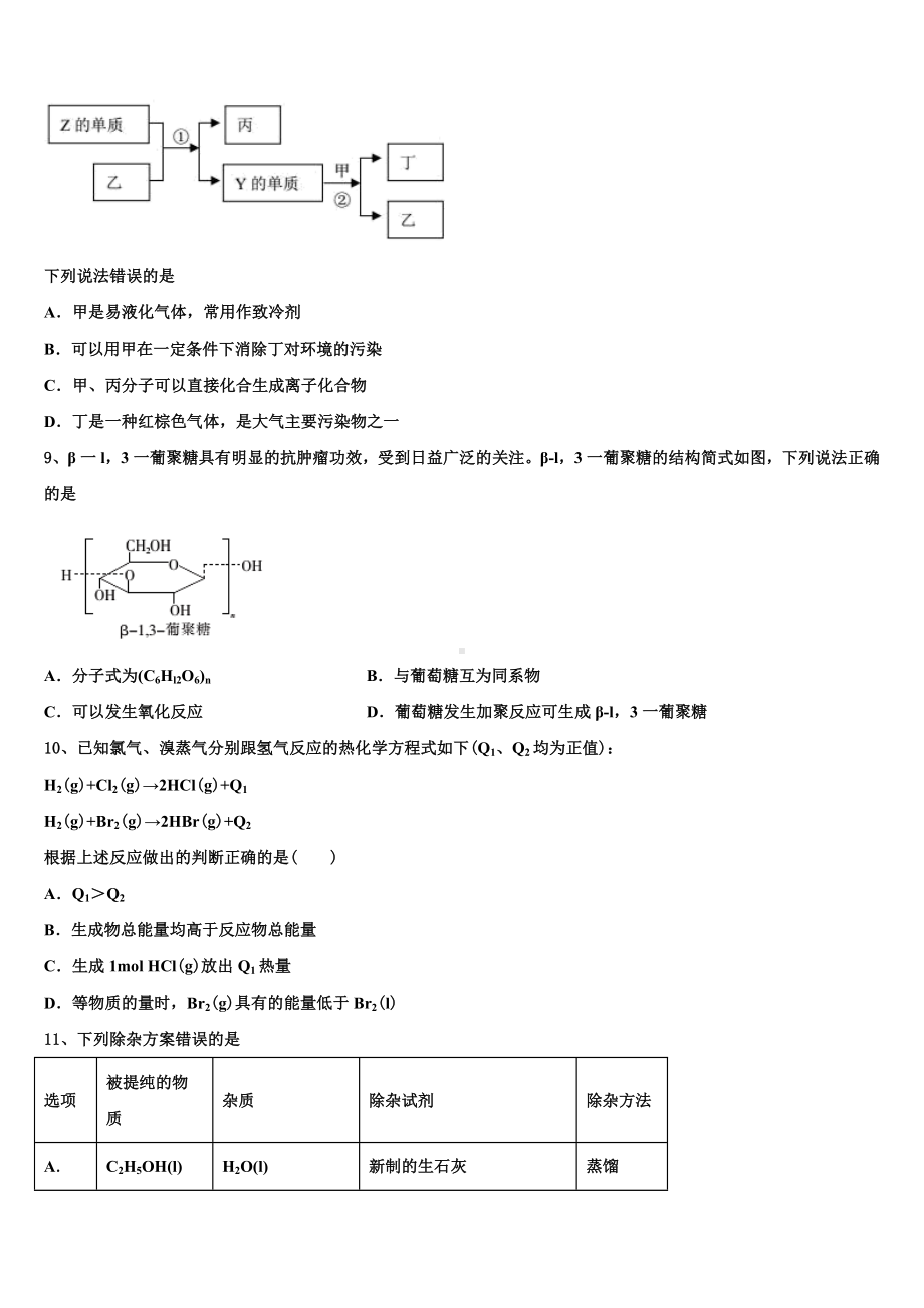 河北省鸡泽、曲周、邱县、馆陶四县2022-2023学年高三第六次模拟考试化学试卷含解析.doc_第3页