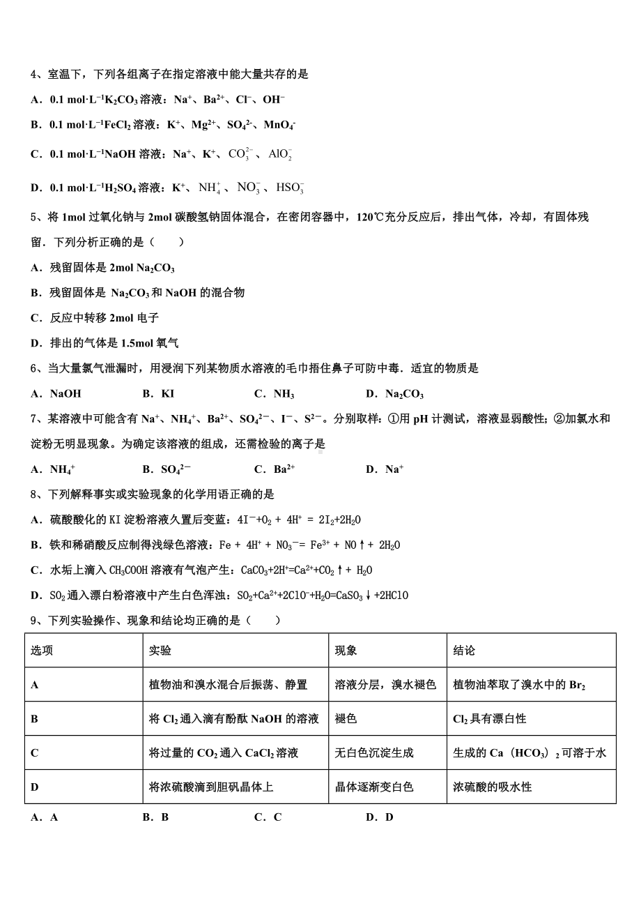 2023-2024学年上海南洋模范化学高三上期末达标检测模拟试题含解析.doc_第2页