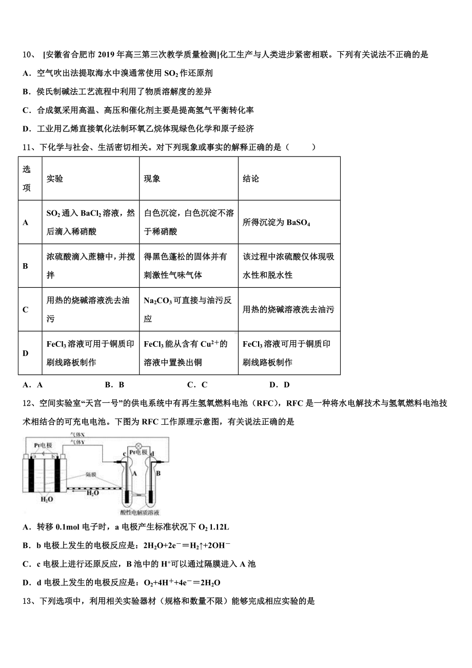 2023-2024学年上海南洋模范化学高三上期末达标检测模拟试题含解析.doc_第3页