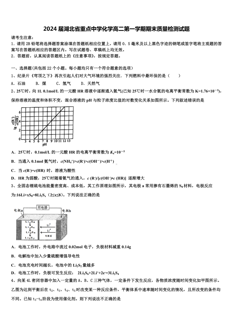 2024届湖北省重点中学化学高二第一学期期末质量检测试题含解析.doc_第1页