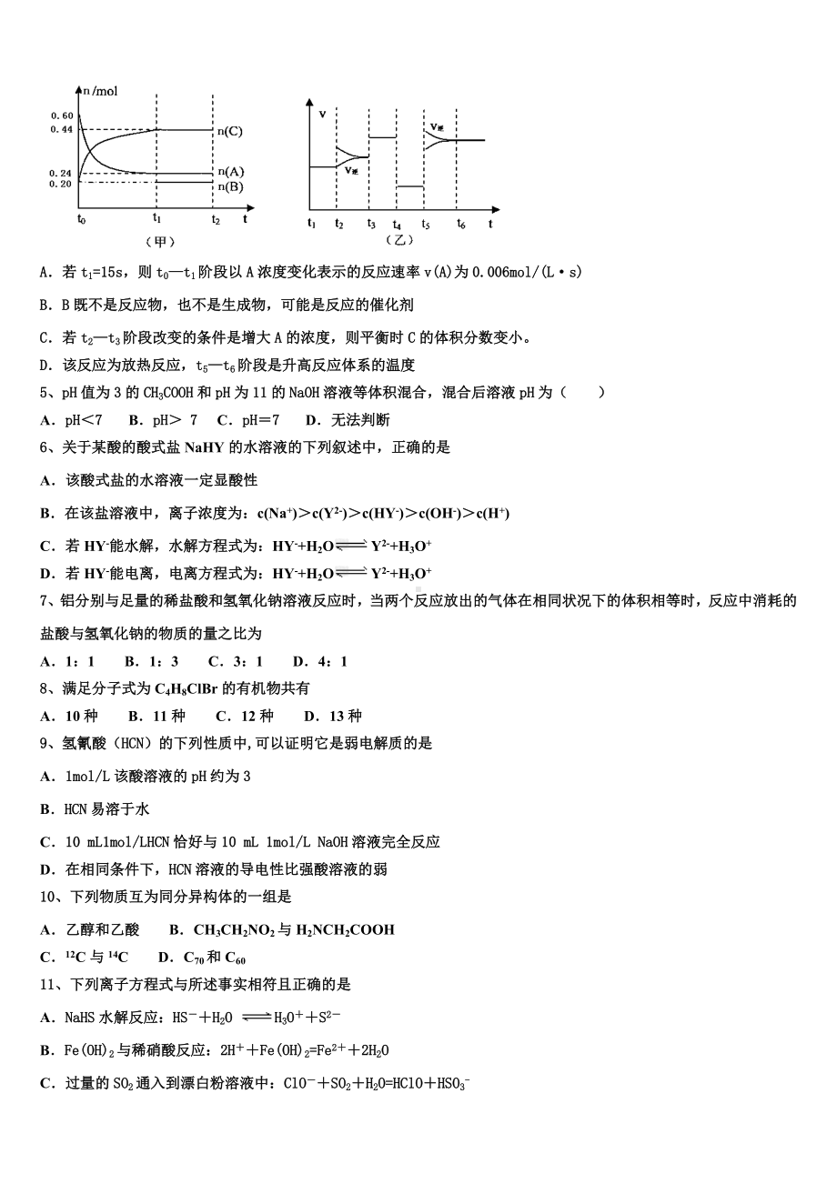 2024届湖北省重点中学化学高二第一学期期末质量检测试题含解析.doc_第2页