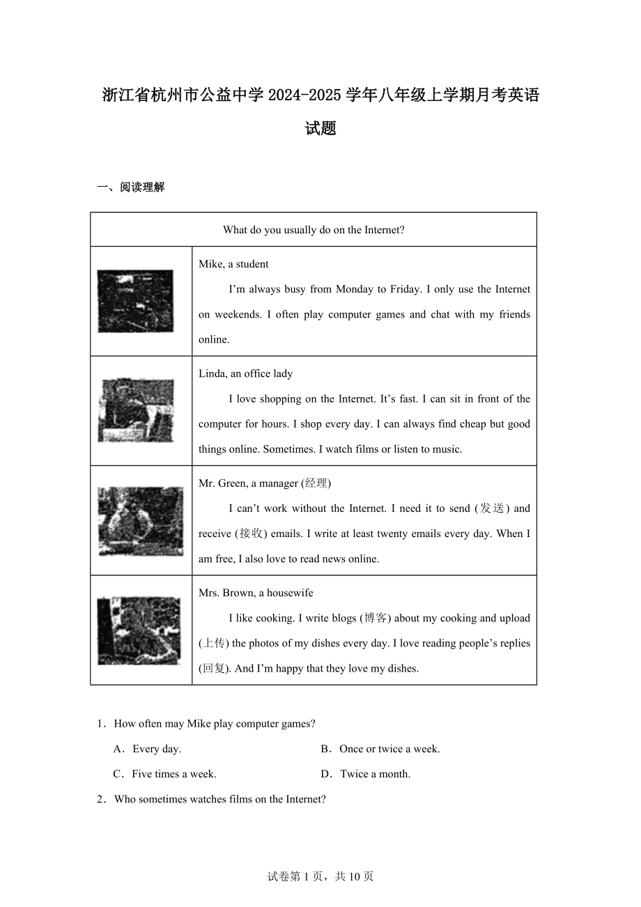 浙江省杭州市公益中学2024-2025学年八年级上学期月考英语试题.docx_第1页